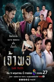 Dark Faith (2024) เจ้าพ่อ EP.1-37 (จบ)