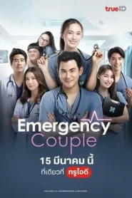 Emergency Couple (2024) EP.1-18 (จบ)