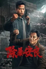 Punish Evil (2024) บทลงโทษความชั่วร้าย