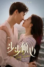 Step By Step Love (2024) รักนี้ทีละสเตป EP.1-28 (กำลังรอฉาย)
